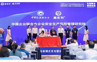 重磅！中國安全生產(chǎn)風(fēng)險管理服務(wù)新模式發(fā)布！安全生產(chǎn)風(fēng)險管理行業(yè)迎全新局面