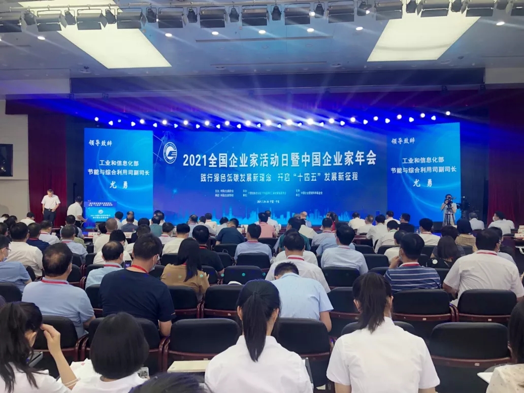2021年中國企業(yè)家年會隆重召開， “新安法”和“安全生產(chǎn)”成年會最強音！