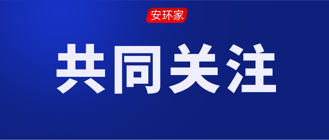 安責(zé)險事故預(yù)防技術(shù)服務(wù)究竟該如何落地？這套解決方案請查收！