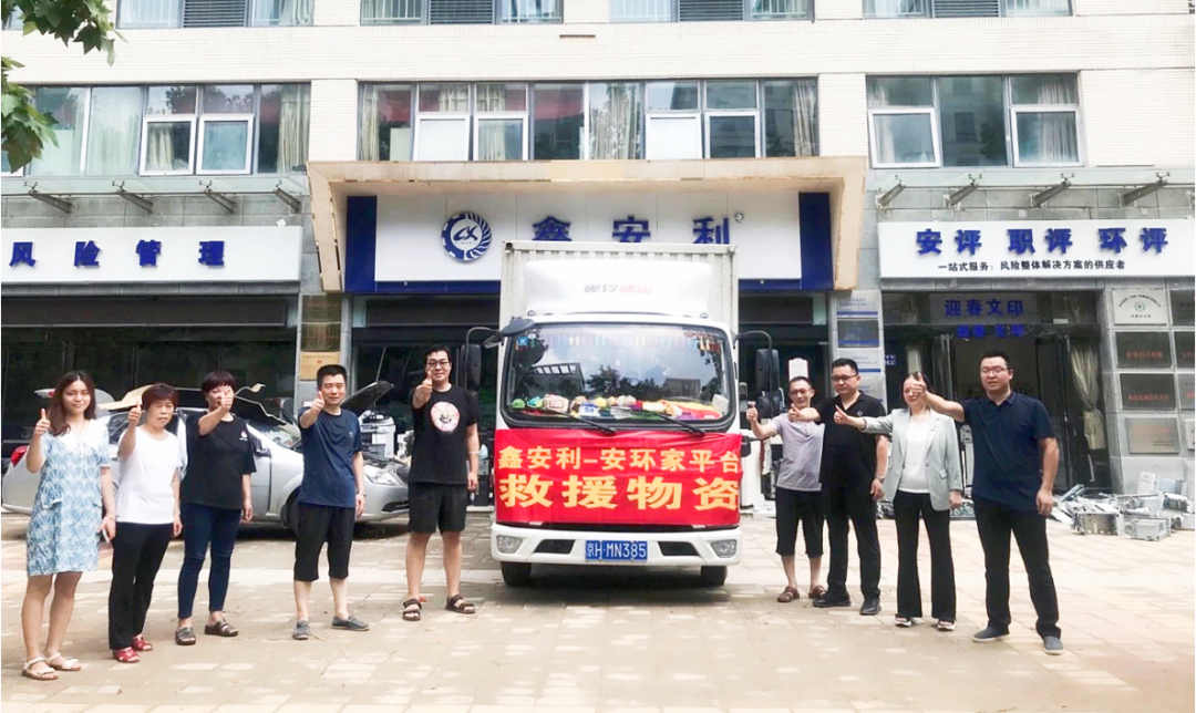風(fēng)雨無情人有情！抗洪救災(zāi)，鑫安利人在行動！