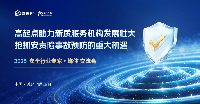 安全從業(yè)人員迎來(lái)重大機(jī)遇，4月18日蘇州見！