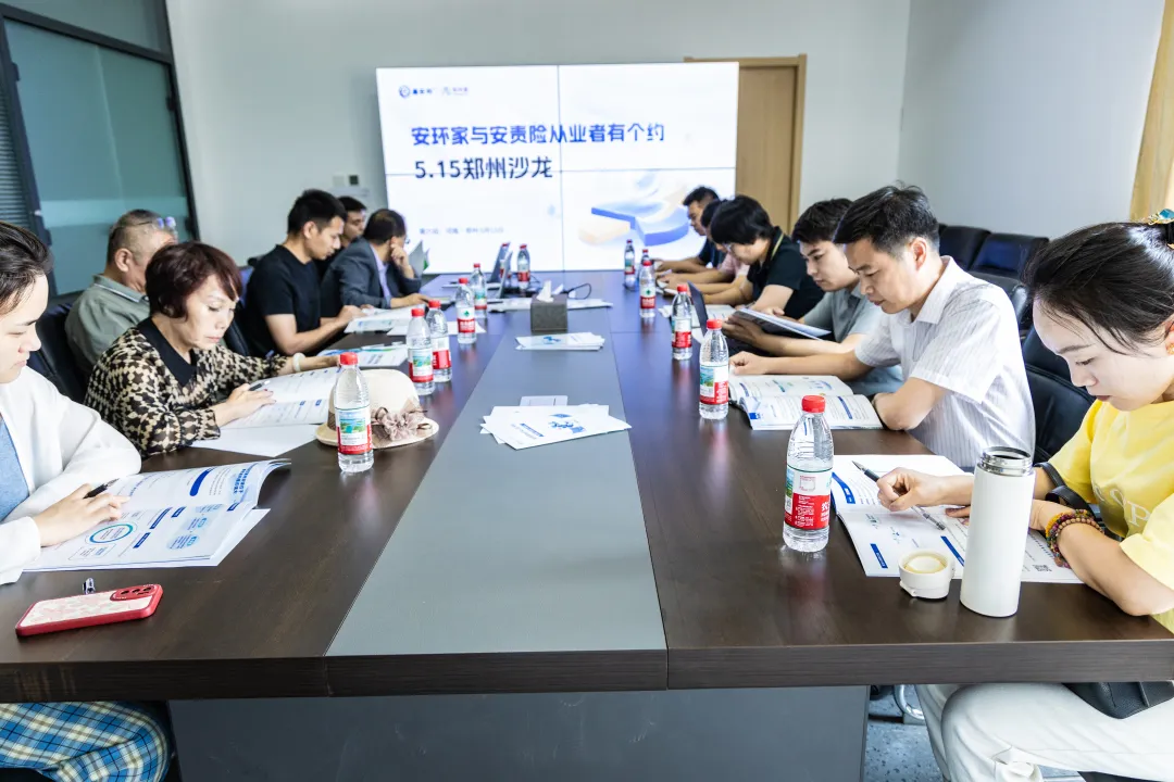 2025鄭州站丨 安責險行業再掀新潮， “安環家與安責險有個約會” 沙龍圓滿落幕